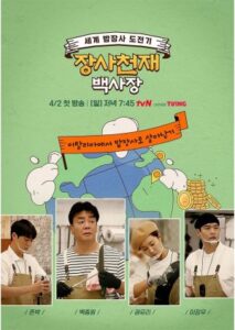 Variety show Korea